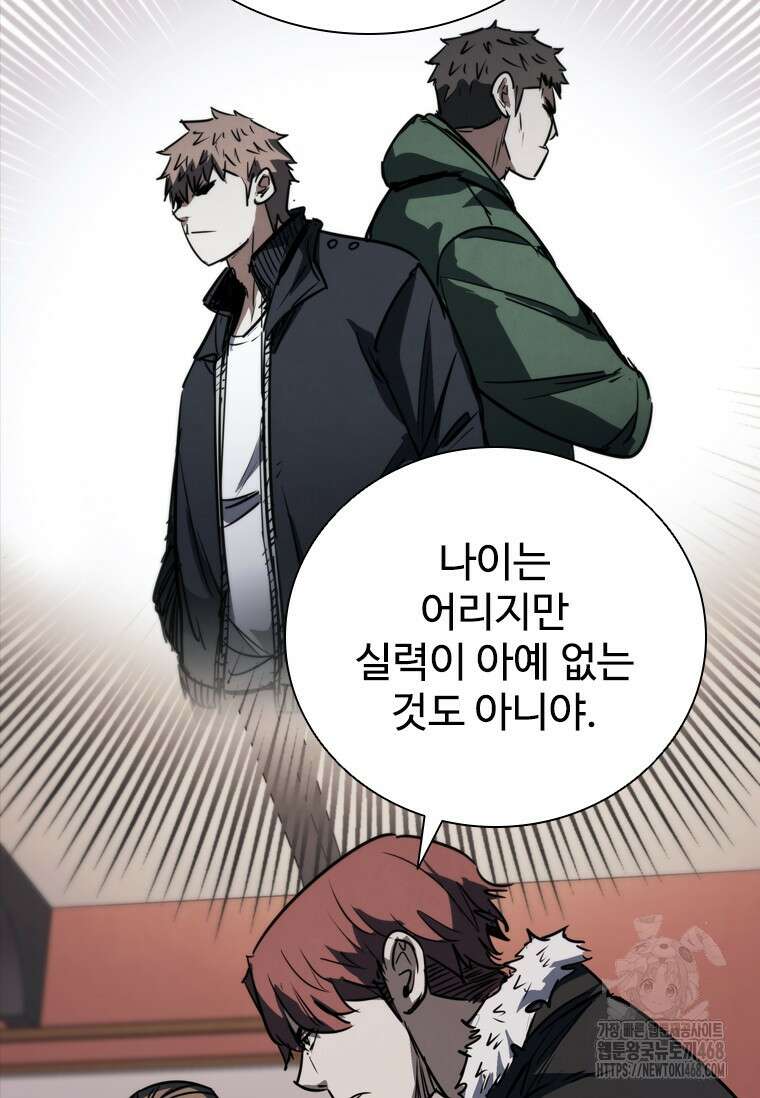 샤크 와이번 91화 25