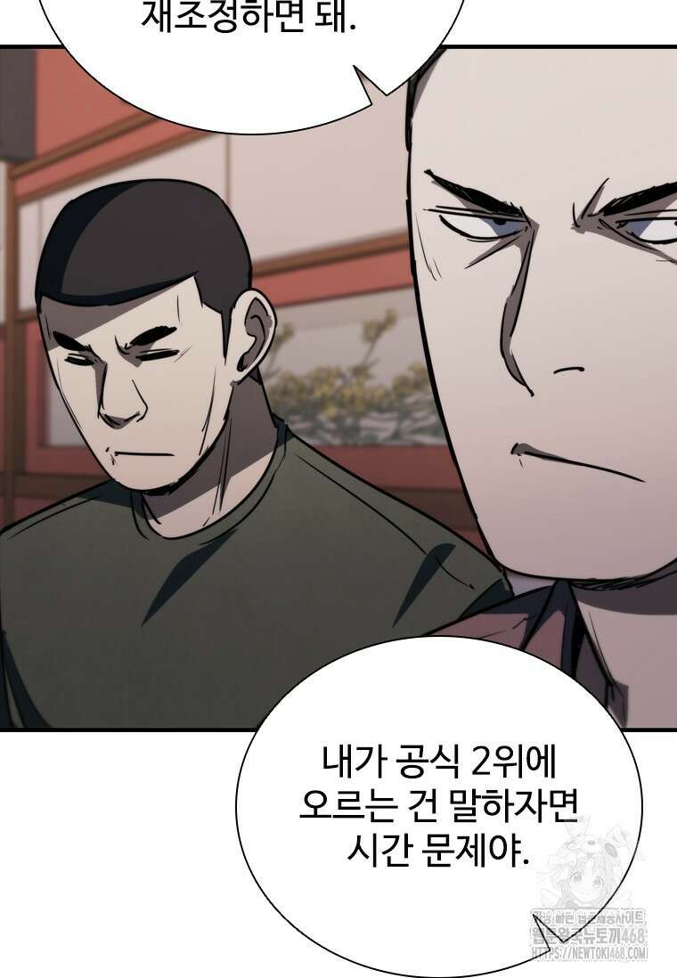 샤크 와이번 91화 27