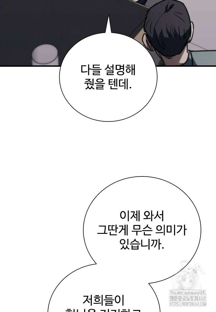 샤크 와이번 91화 33