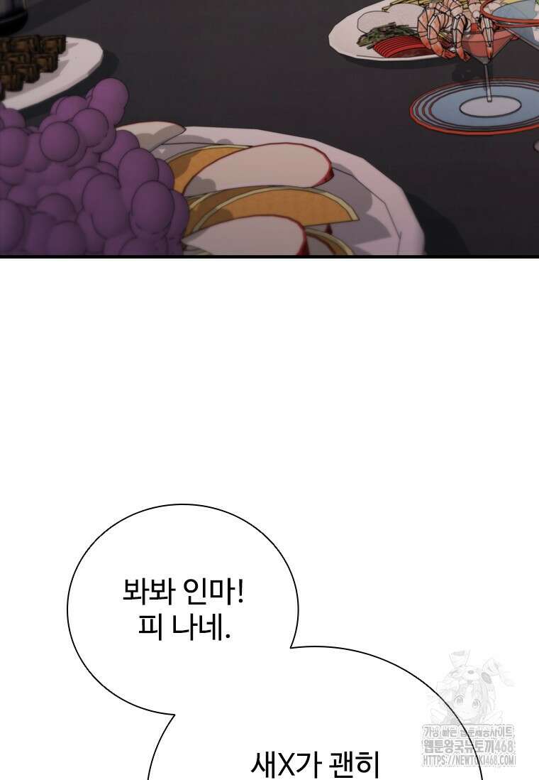 샤크 와이번 91화 57