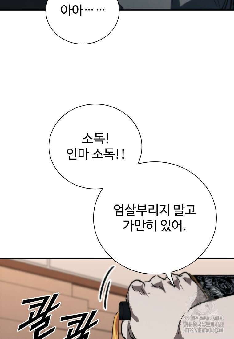 샤크 와이번 91화 59