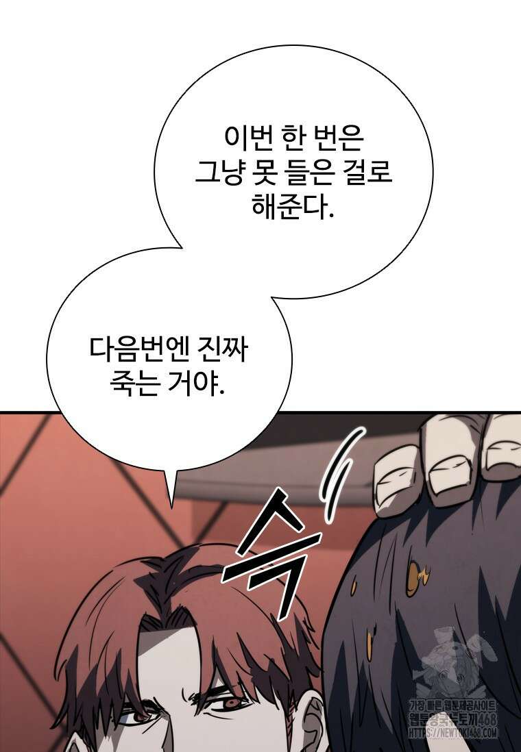 샤크 와이번 91화 61