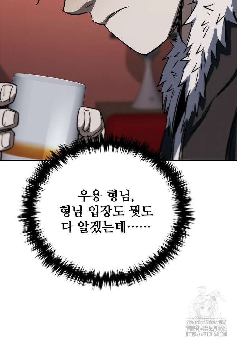 샤크 와이번 91화 68