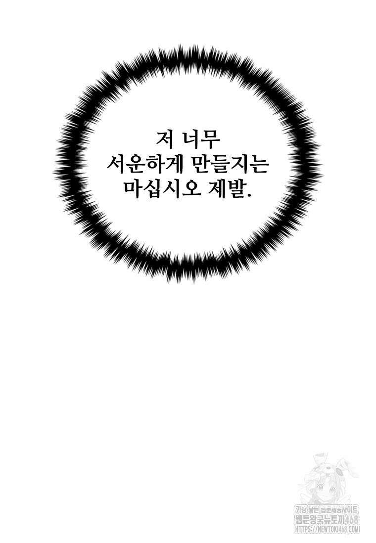 샤크 와이번 91화 69