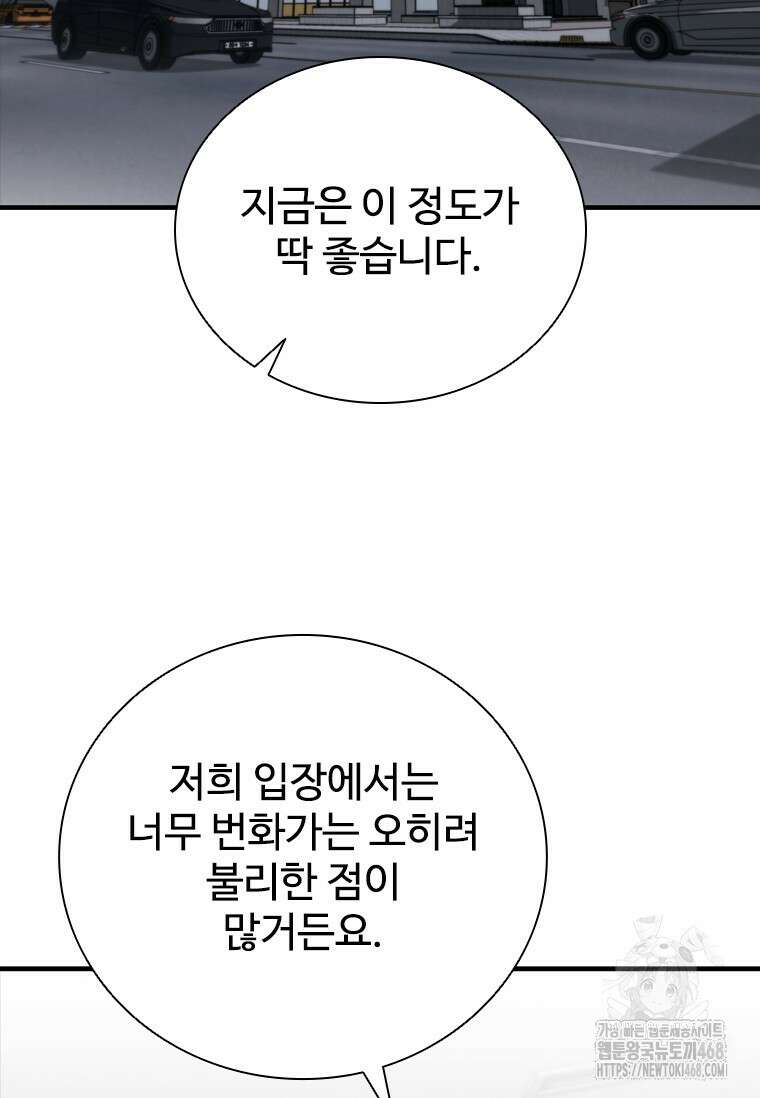 샤크 와이번 91화 72