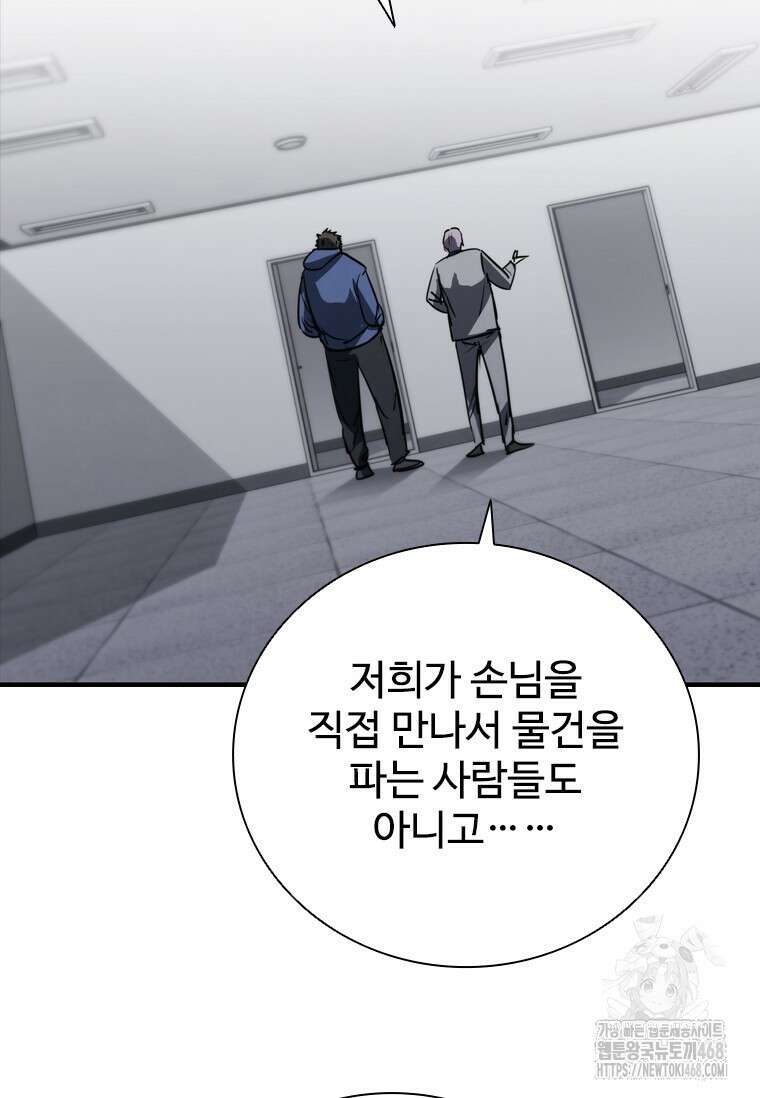 샤크 와이번 91화 73