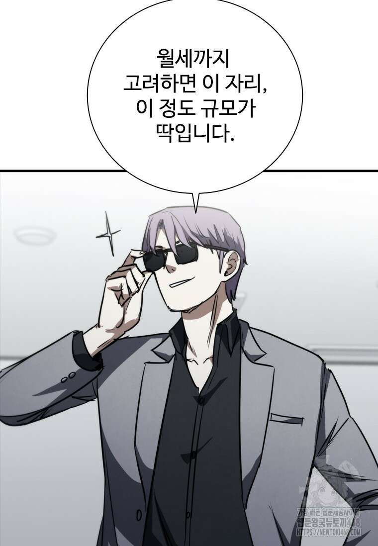 샤크 와이번 91화 74