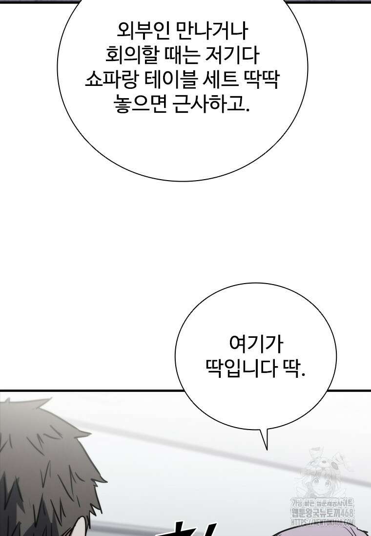 샤크 와이번 91화 79