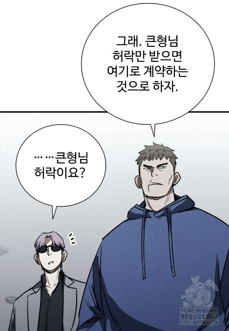 샤크 와이번 91화 81