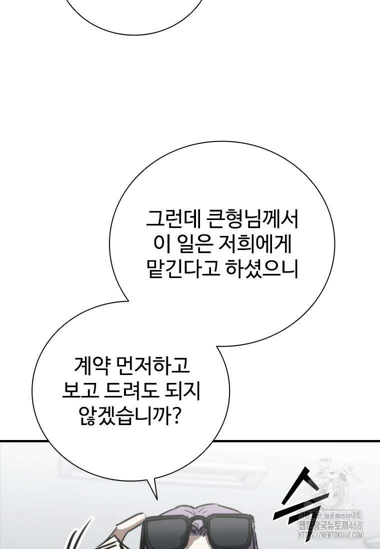 샤크 와이번 91화 84