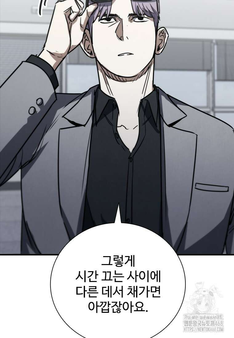 샤크 와이번 91화 85