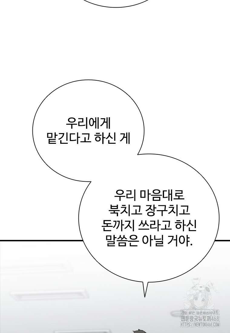 샤크 와이번 91화 86