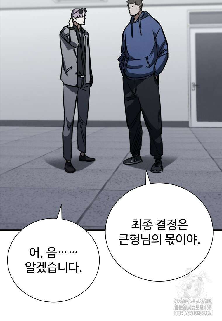 샤크 와이번 91화 87