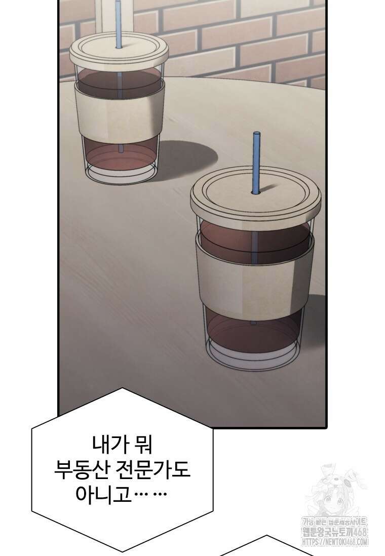 샤크 와이번 91화 92