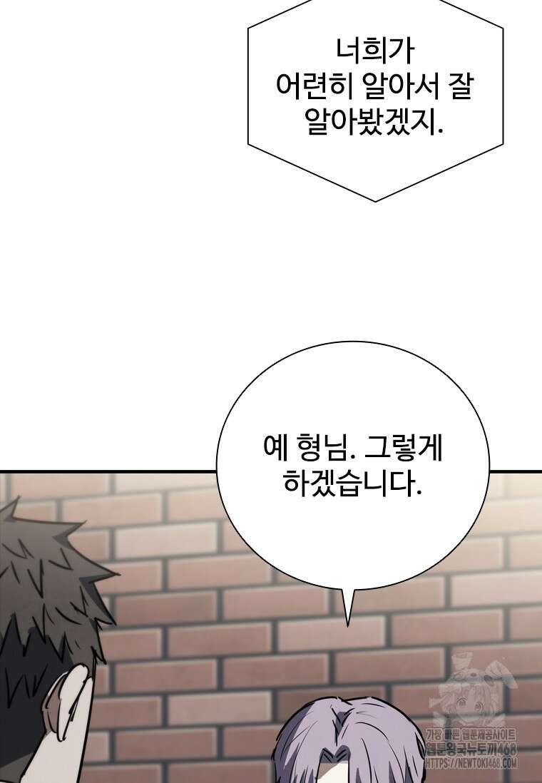 샤크 와이번 91화 93