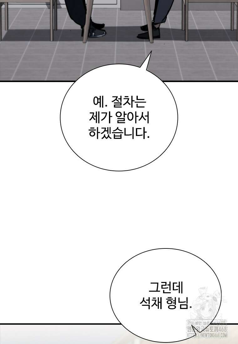 샤크 와이번 91화 96