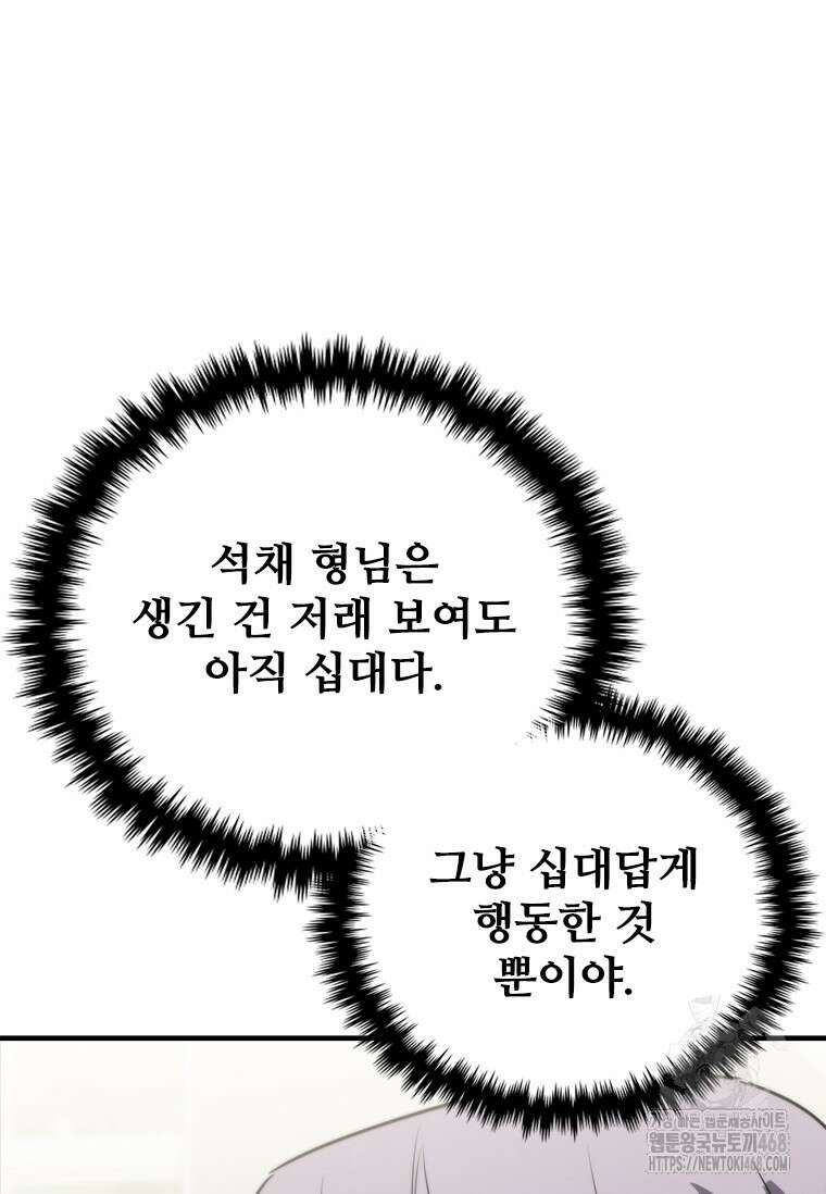 샤크 와이번 91화 98