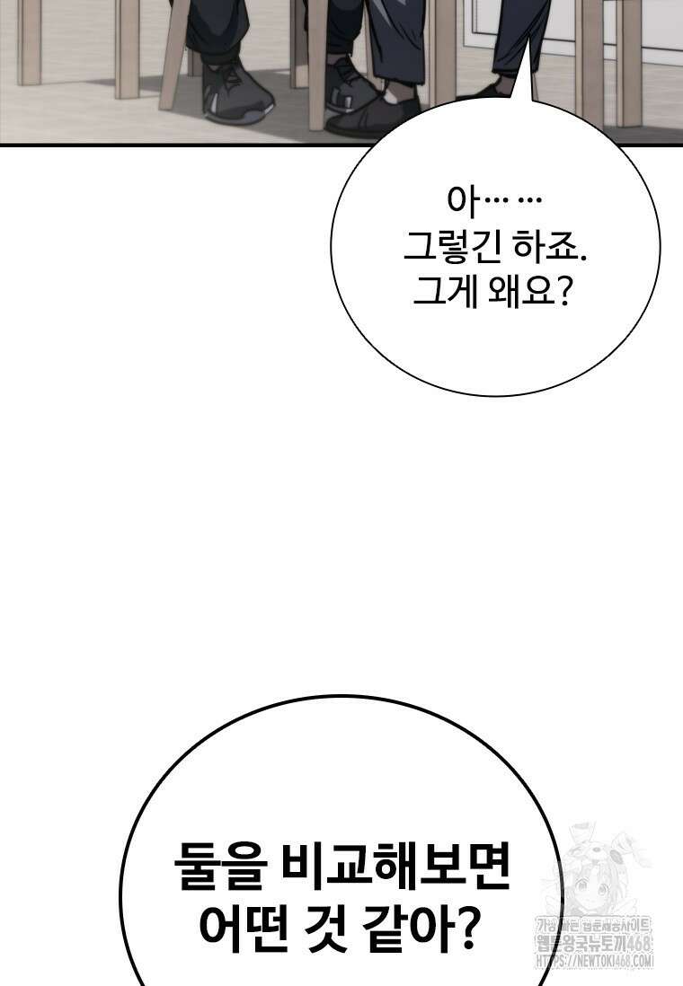 샤크 와이번 91화 106