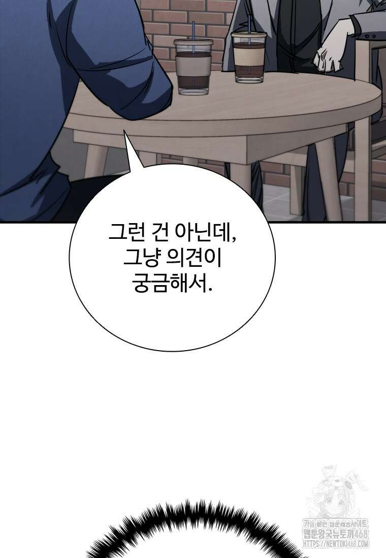 샤크 와이번 91화 109