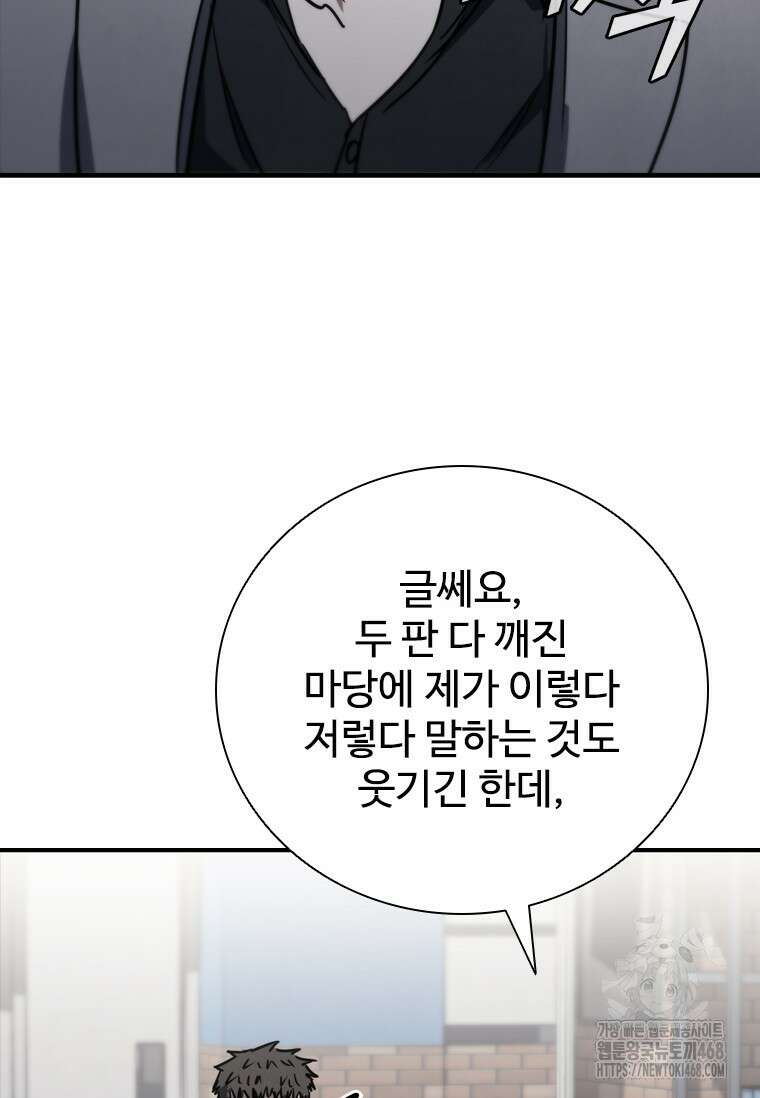 샤크 와이번 91화 111