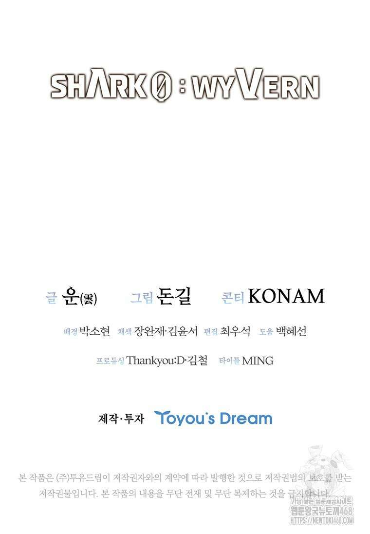 샤크 와이번 91화 115