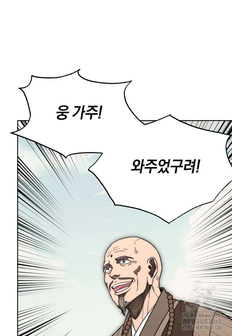 망향무사 119화 3