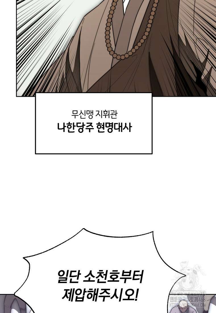 망향무사 119화 4