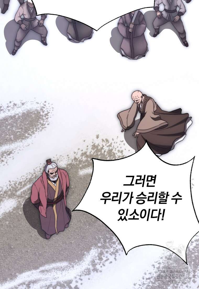 망향무사 119화 5