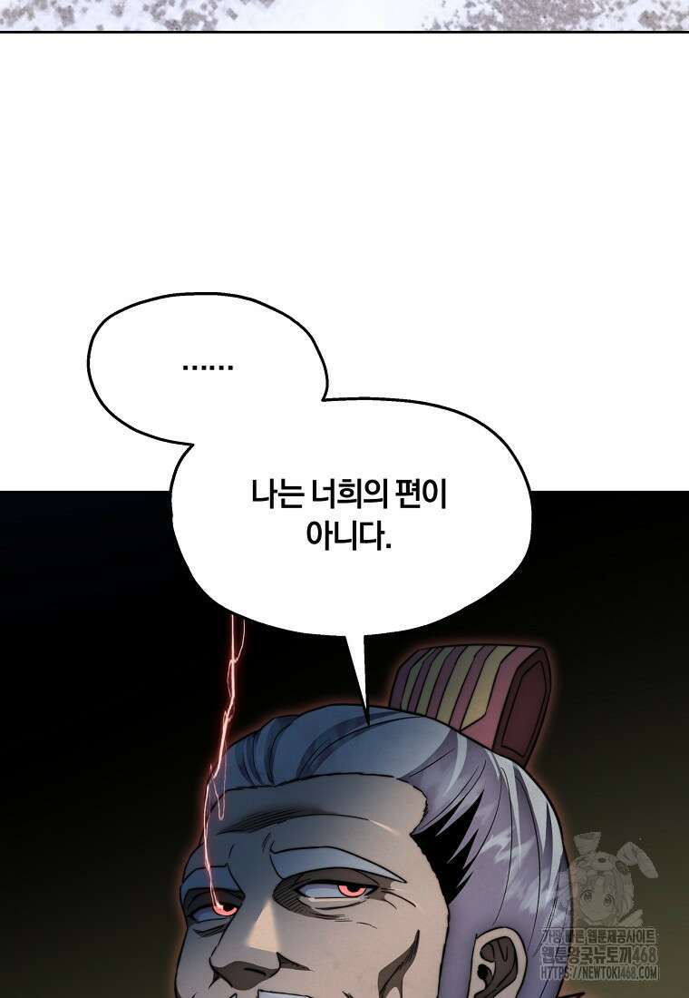 망향무사 119화 6