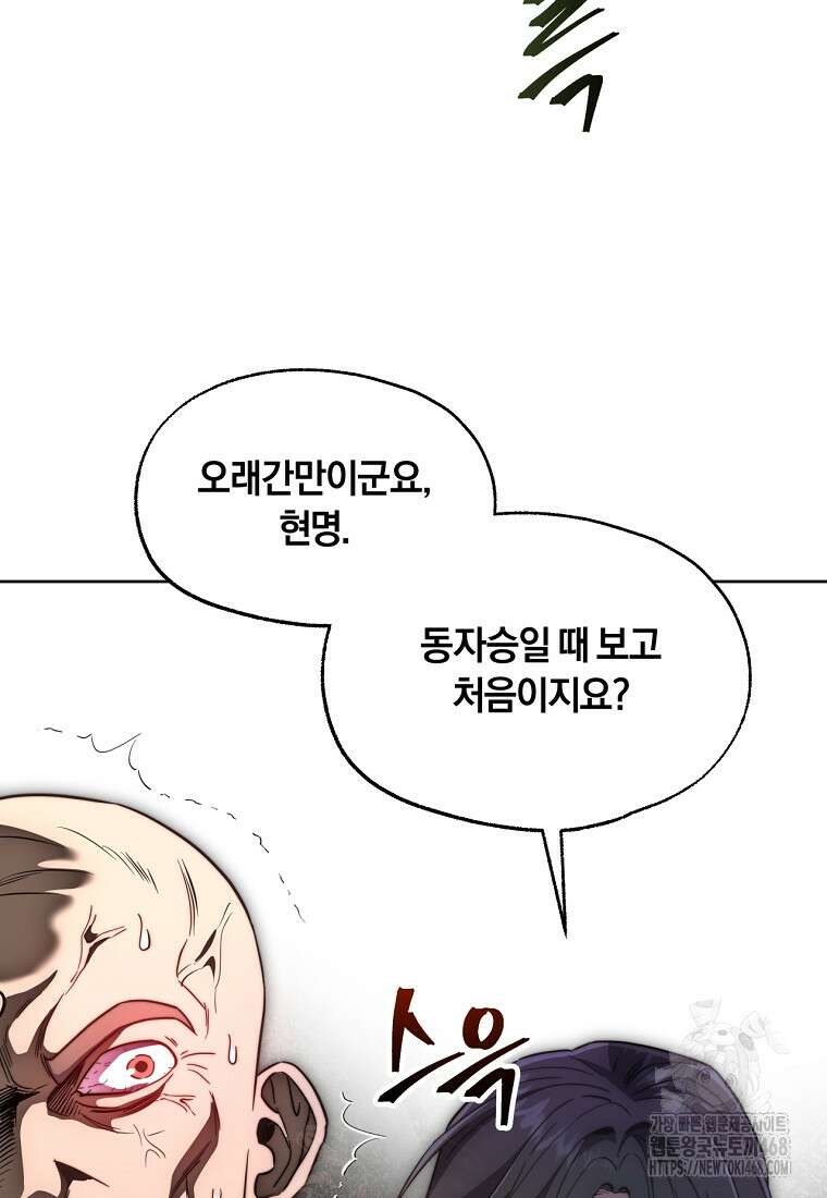 망향무사 119화 10
