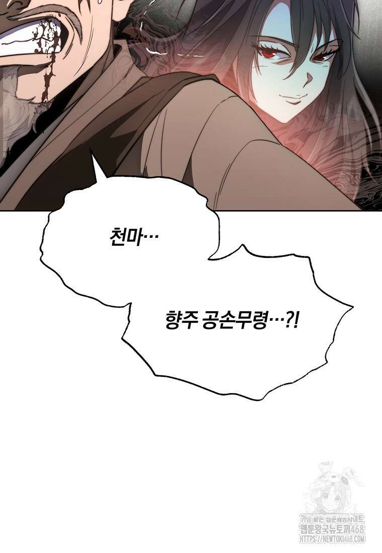 망향무사 119화 11