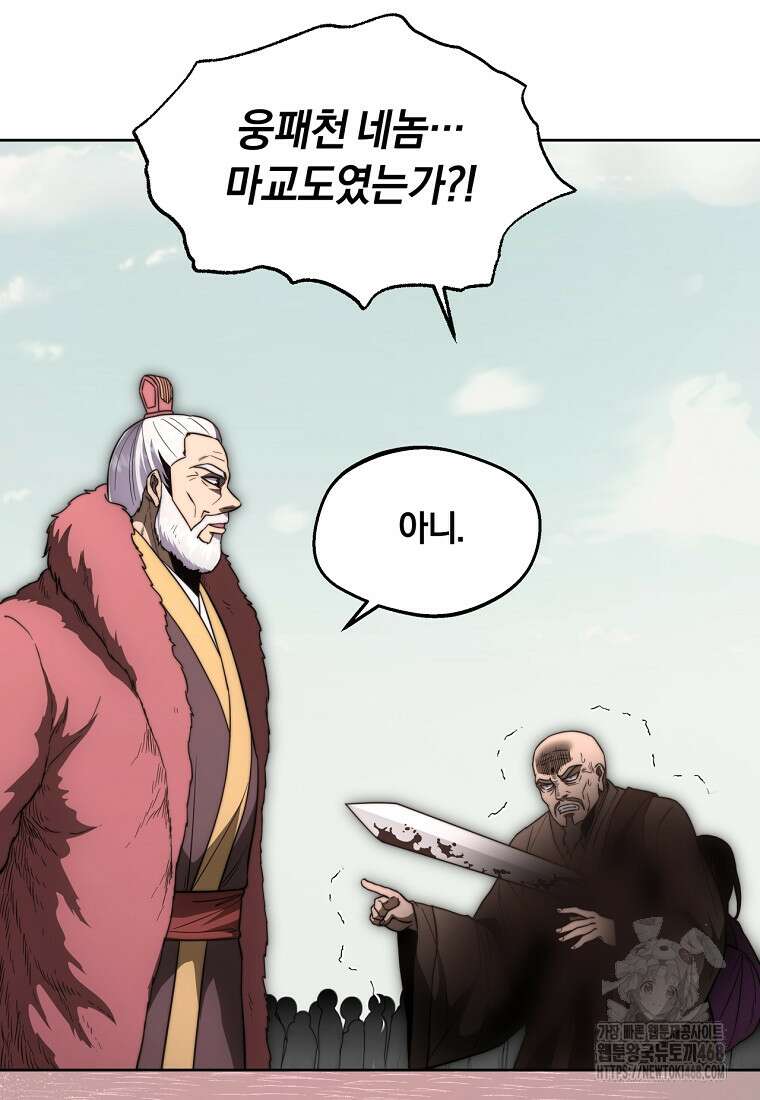 망향무사 119화 12