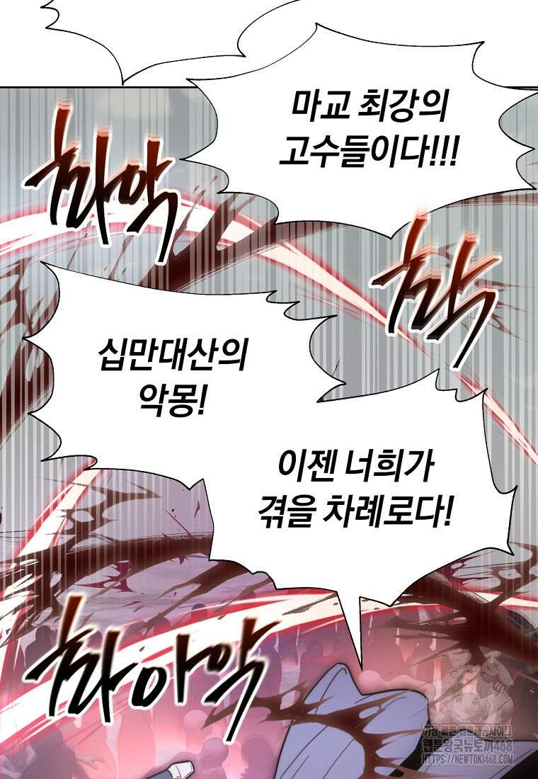 망향무사 119화 25