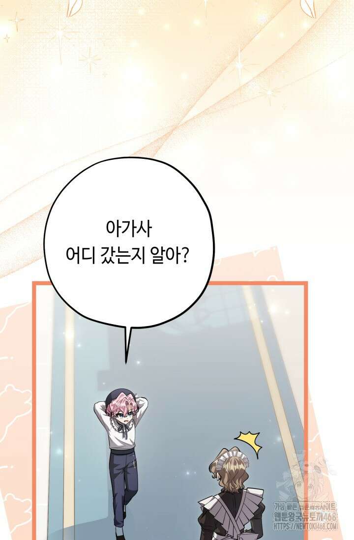 악역의 딸은 가출을 계획합니다 54화 3
