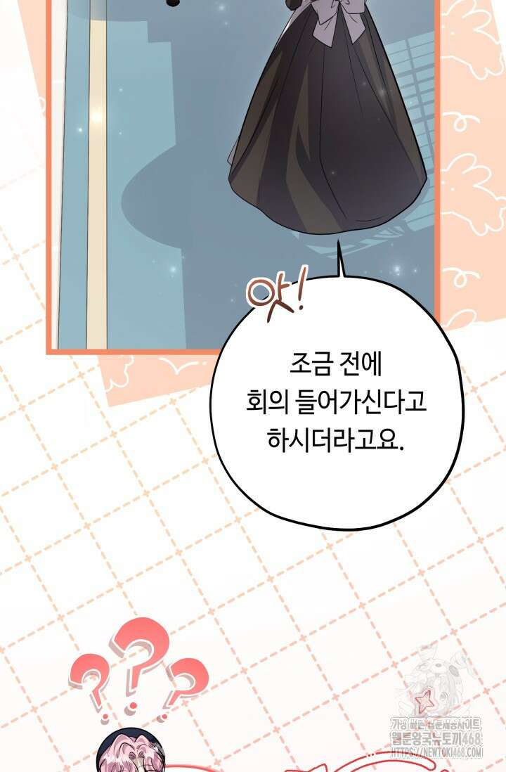 악역의 딸은 가출을 계획합니다 54화 4