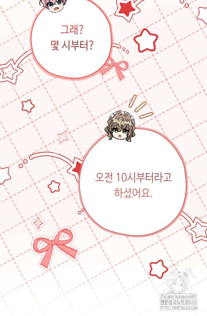 악역의 딸은 가출을 계획합니다 54화 5