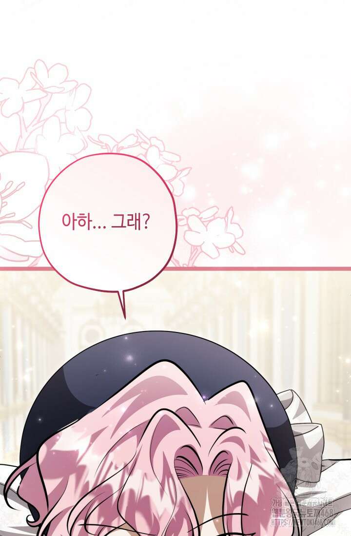 악역의 딸은 가출을 계획합니다 54화 6