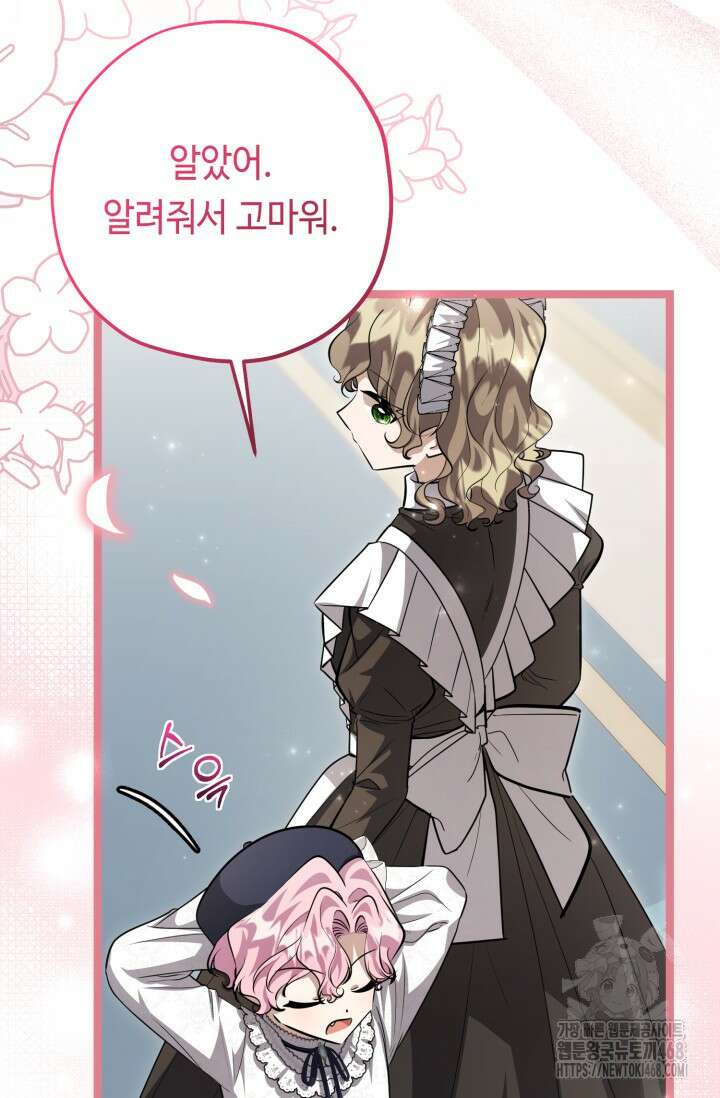 악역의 딸은 가출을 계획합니다 54화 8