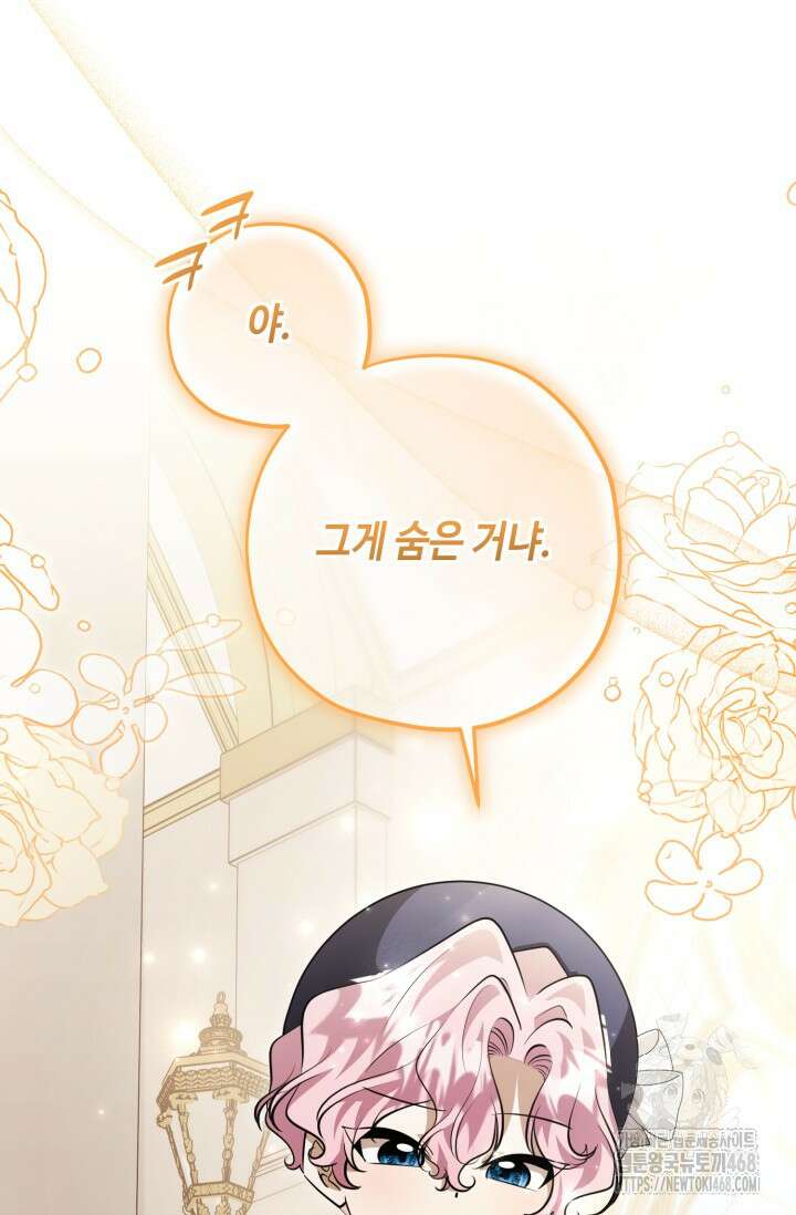 악역의 딸은 가출을 계획합니다 54화 15
