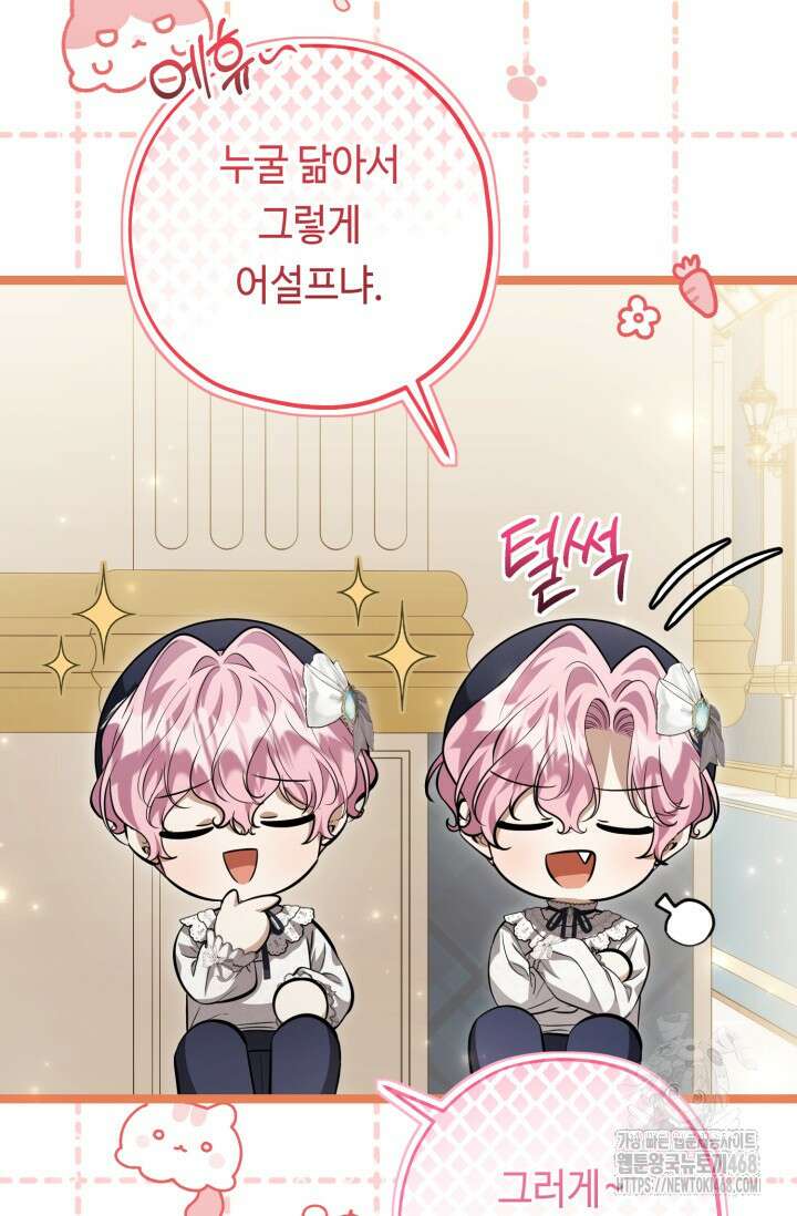 악역의 딸은 가출을 계획합니다 54화 18