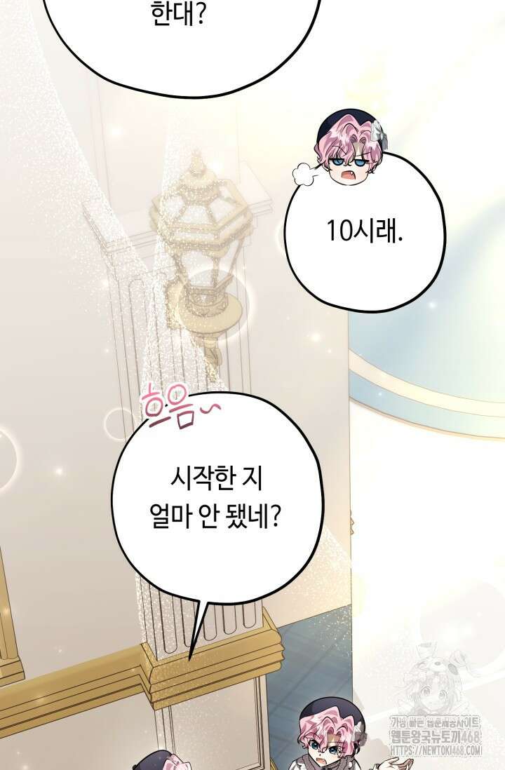 악역의 딸은 가출을 계획합니다 54화 21