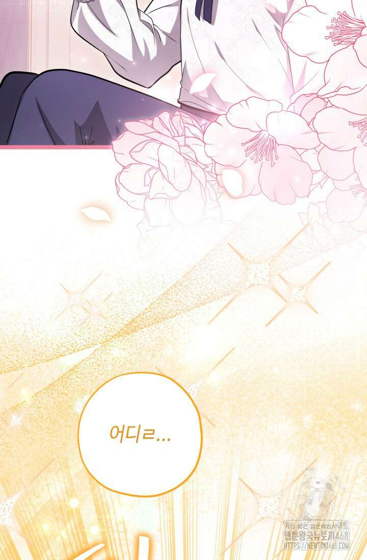 악역의 딸은 가출을 계획합니다 54화 24