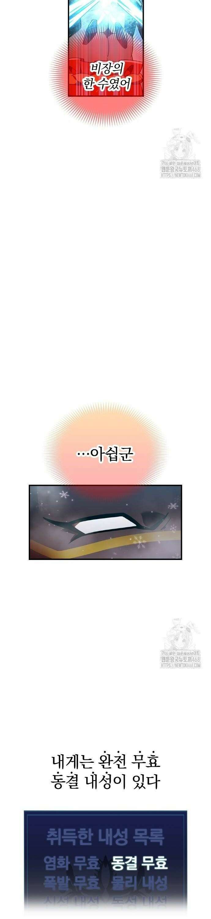 신혈의 구세주 59화 두 번째 재앙⑥ 4