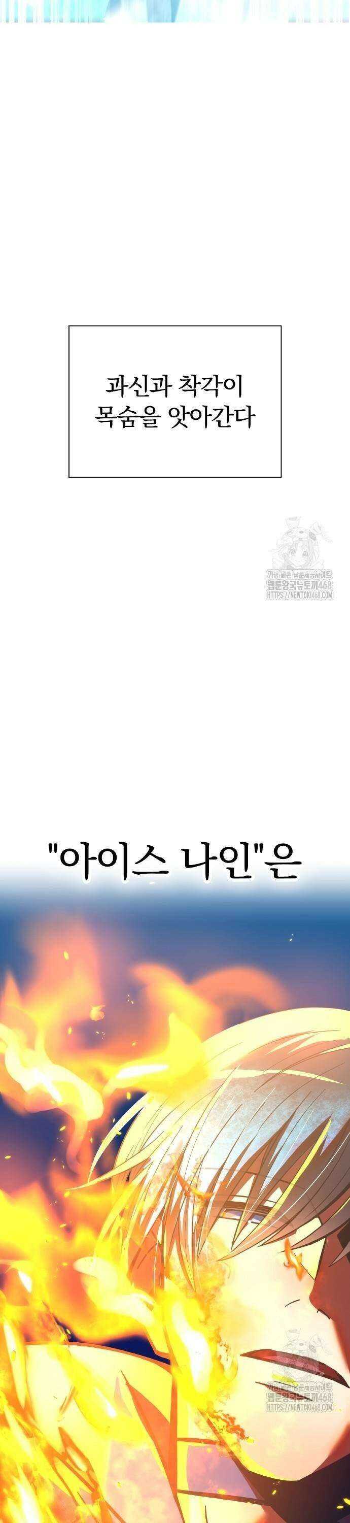 신혈의 구세주 59화 두 번째 재앙⑥ 7