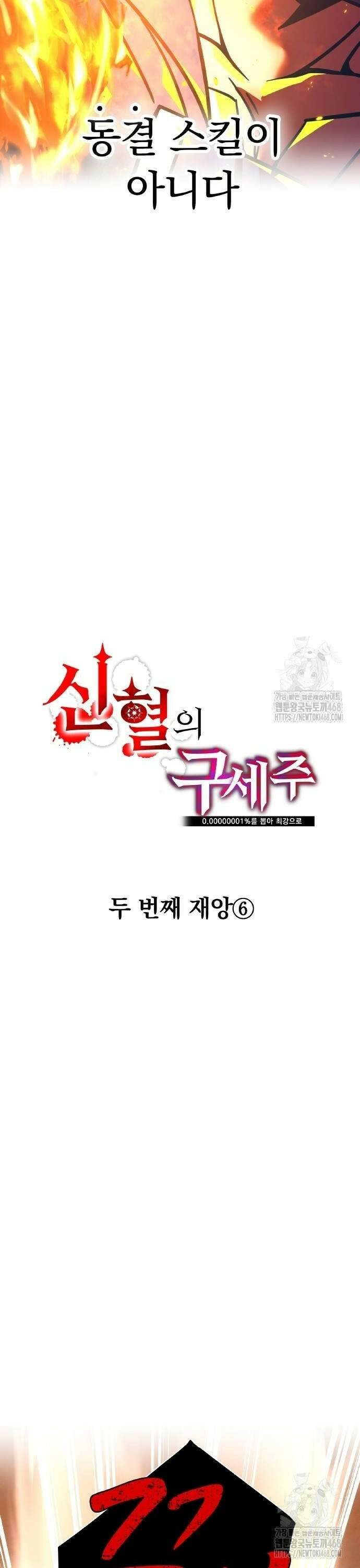 신혈의 구세주 59화 두 번째 재앙⑥ 8