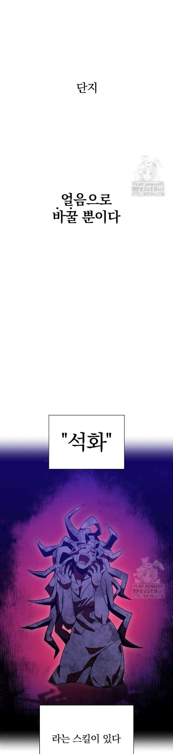 신혈의 구세주 59화 두 번째 재앙⑥ 13