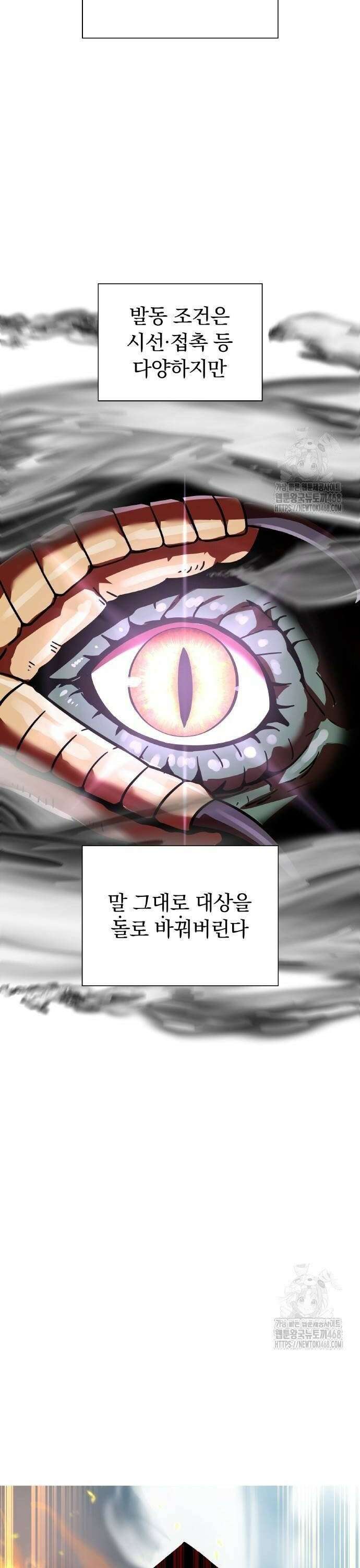신혈의 구세주 59화 두 번째 재앙⑥ 14