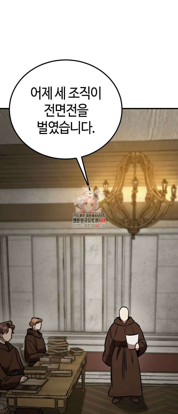 중세 판타지 속 망나니 경비조장 26화 1