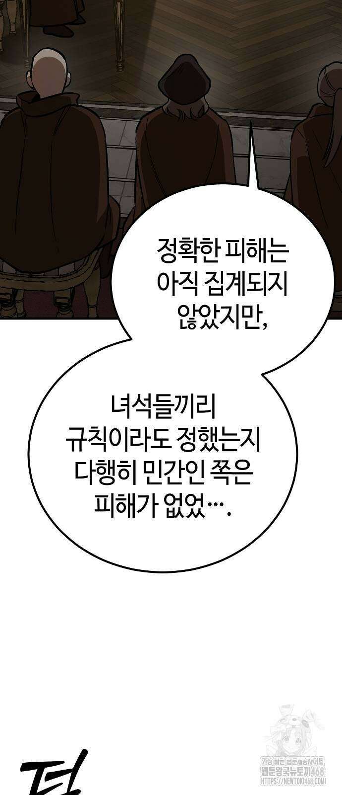 중세 판타지 속 망나니 경비조장 26화 2