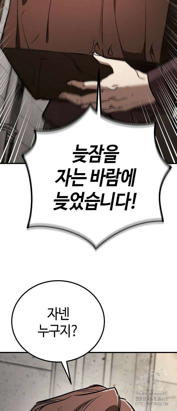 중세 판타지 속 망나니 경비조장 26화 5